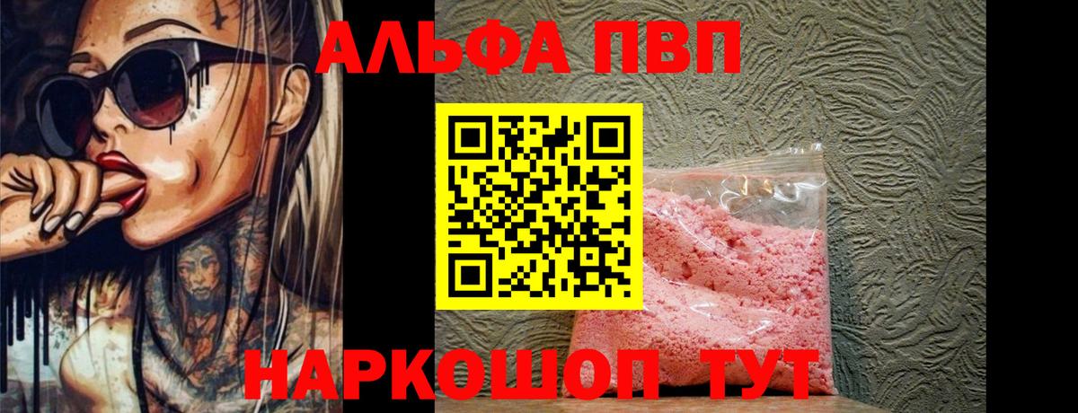 Alfa_PVP Соль  Вход с VPN  A-PVP Crystall  купить   Сухой Лог 