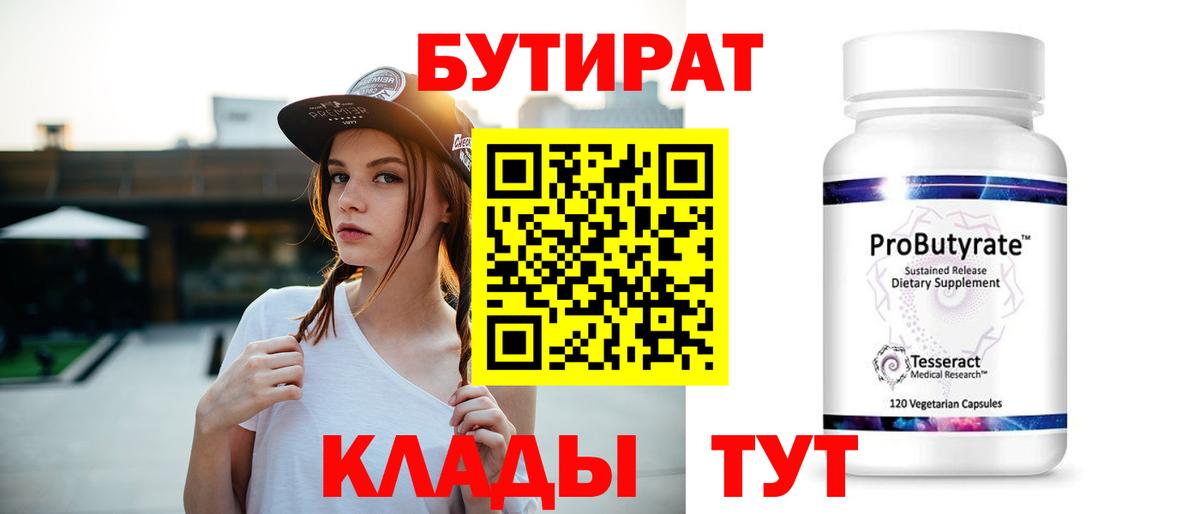 БУТИРАТ GHB Сухой Лог
