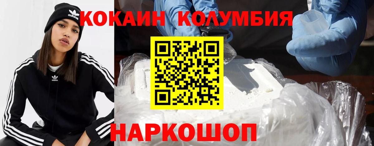 Cocaine Columbia  КОКАИН 99%  Вход с VPN  Сухой Лог 