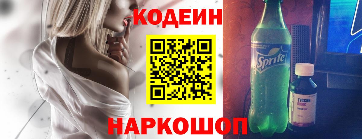Codein напиток Lean (лин) Сухой Лог
