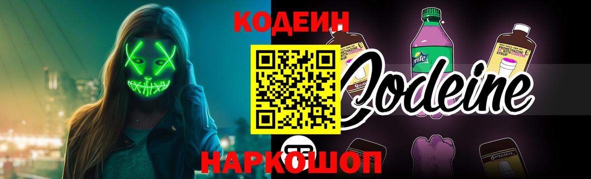 Сухой Лог  Кодеин Purple Drank  Вход с VPN  Кодеиновый сироп Lean Purple Drank 