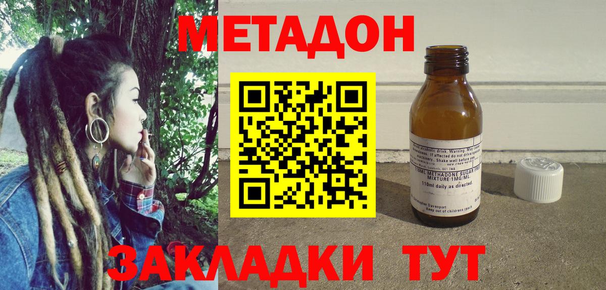 МЕТАДОН methadone  Вход с VPN  Сухой Лог 
