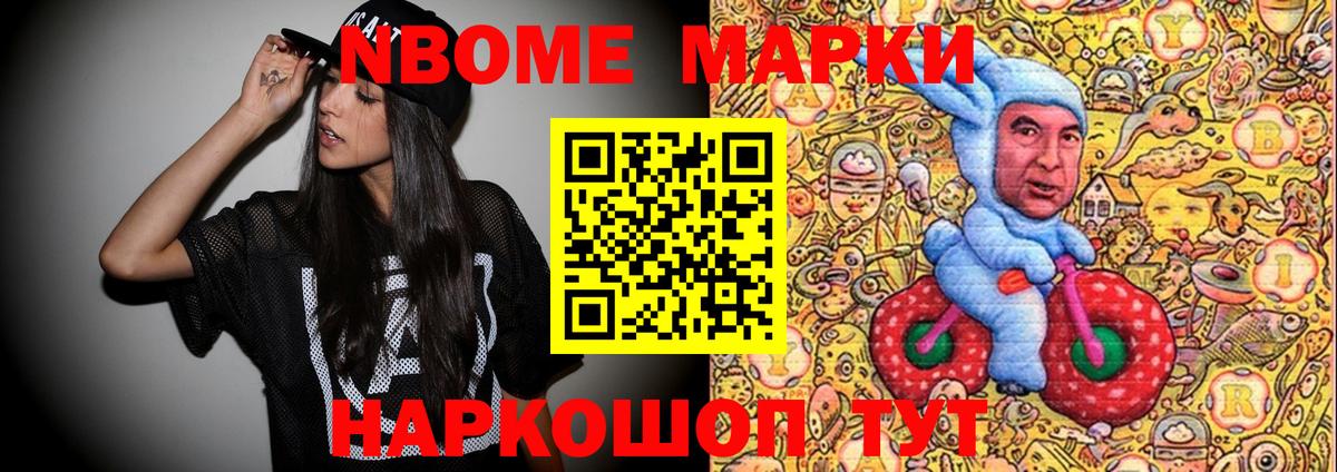 Марки NBOMe 1500мкг  Вход с VPN  Сухой Лог 